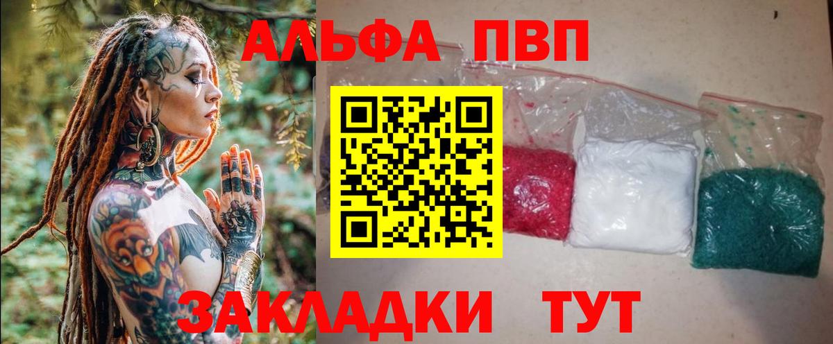 A-PVP Crystall  Альфа ПВП кристаллы  Вход с VPN  Alfa_PVP  Уварово 