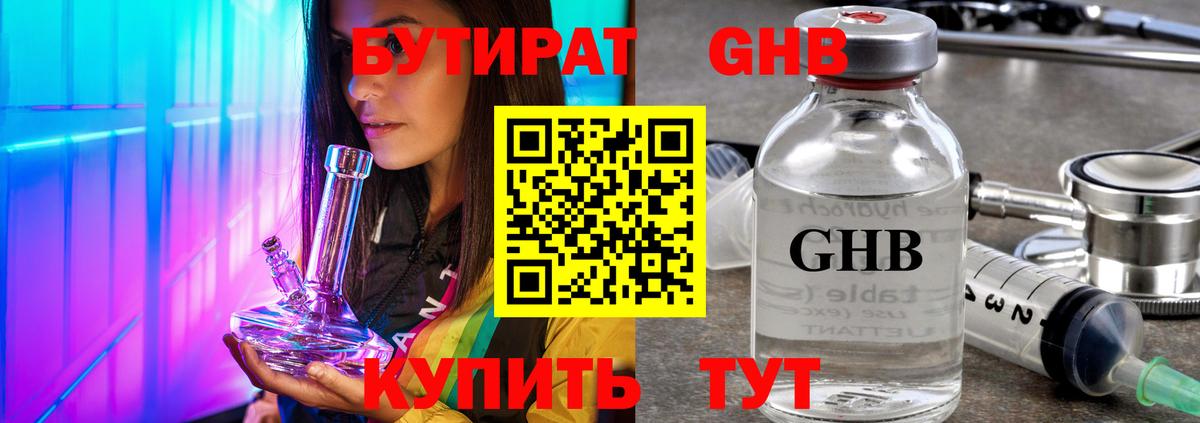 БУТИРАТ оксана Уварово