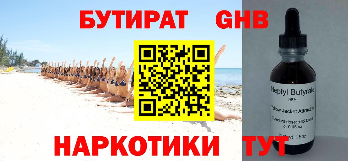 Бутират 1.4BDO  Вход с VPN  Бутират  Уварово 