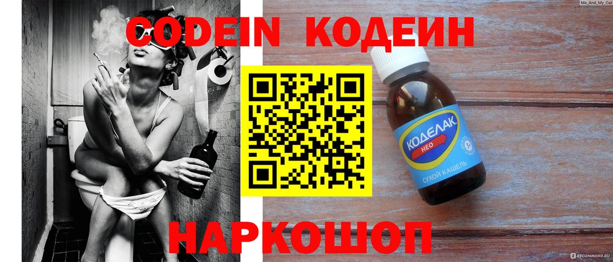 Кодеиновый сироп Lean Purple Drank  Вход с VPN  Уварово  Codein Purple Drank 