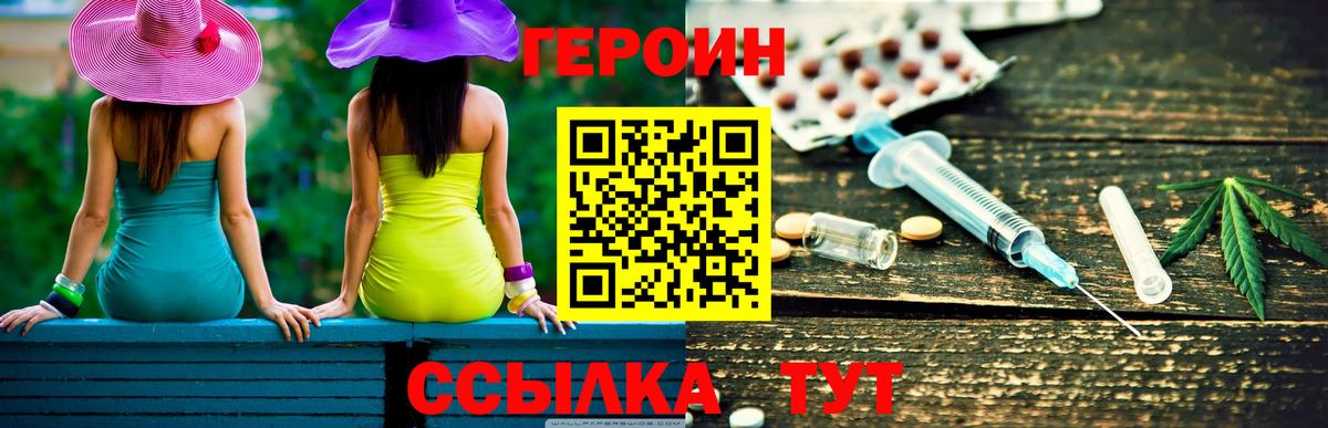 Уварово  ГЕРОИН  Вход с VPN  Героин Heroin 