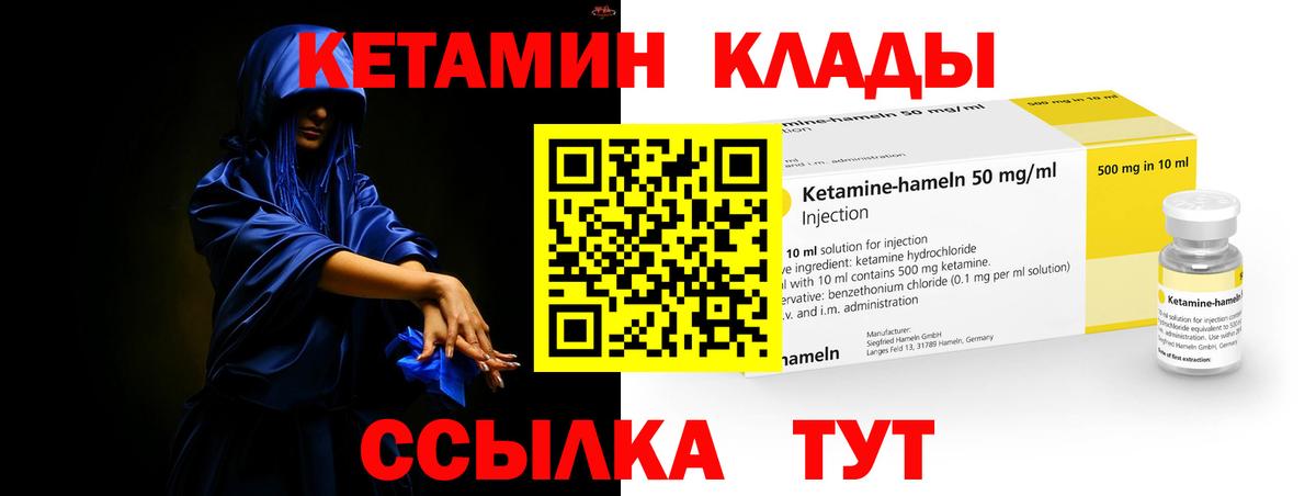 КЕТАМИН ketamine  Вход с VPN  Уварово 