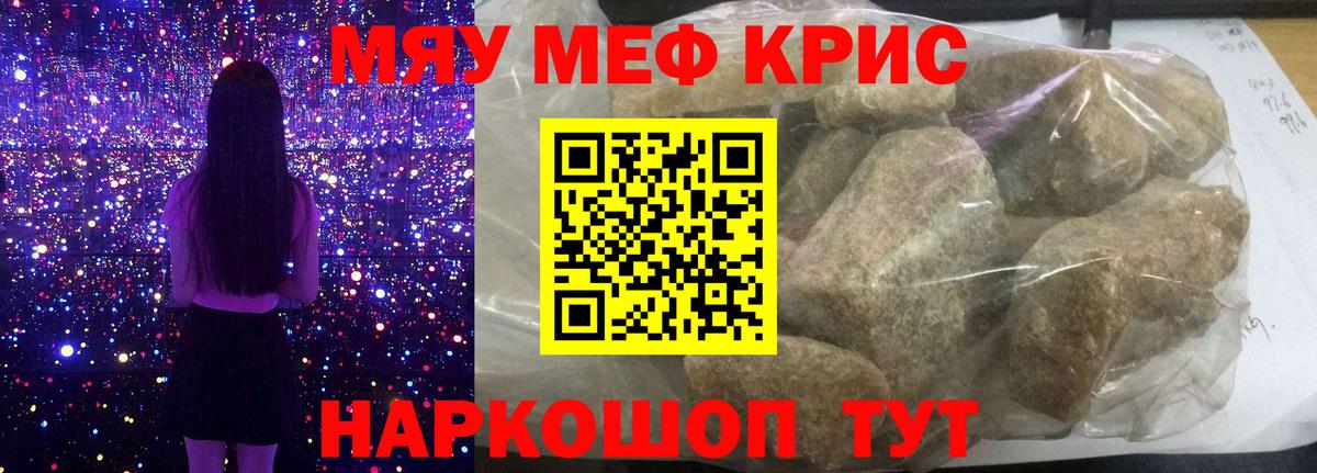 Меф мяу мяу мука Уварово