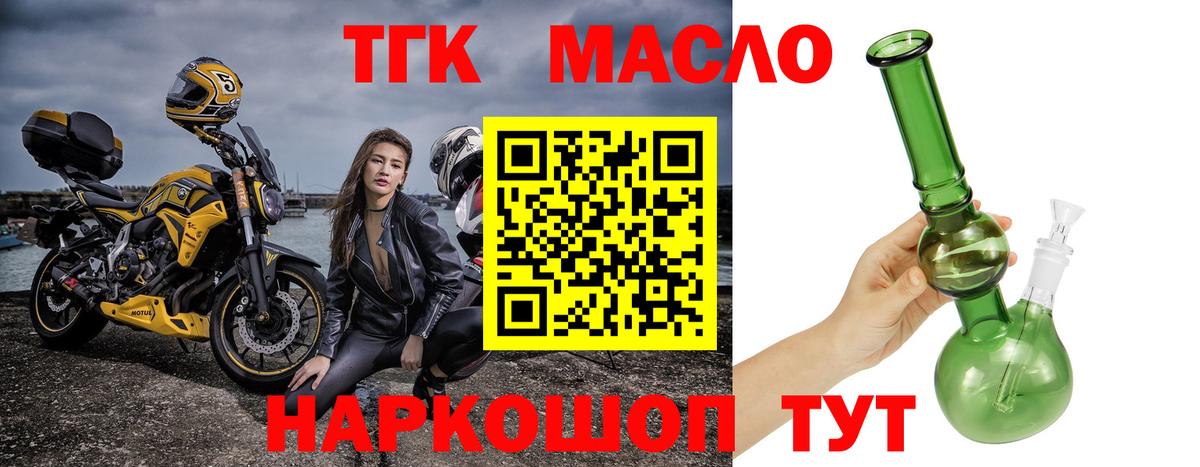 ТГК гашишное масло Уварово
